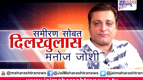 Sameeran sobat Dilkhulas with Manoj Joshi part 4