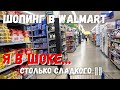 Мои будни с детьми Шопинг в Walmart Семейный влог