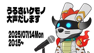 おおきな　こえを　だしましょう　カラオケ