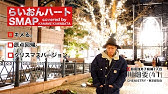 らいおんハート Smap Youtube らいおんハート Smap Youtube