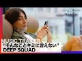 CF4 ミュージックトレーラー/「そんなことキミに言えない」DEEP SQUAD