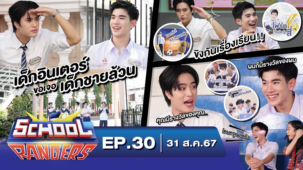 School Rangers [EP30] 