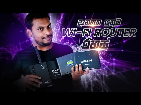 Sinhala Wifi Router Tips and Tricks