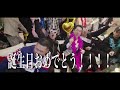 『はぴば』(feat.JAPAN DoGs)