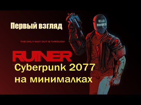 Wideo: Stylowa Cyberpunkowa Strzelanka Devolvera Ruiner Z Datą Premiery
