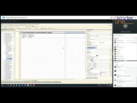 Вебинар «Как Создать Печатные Формы 1С»