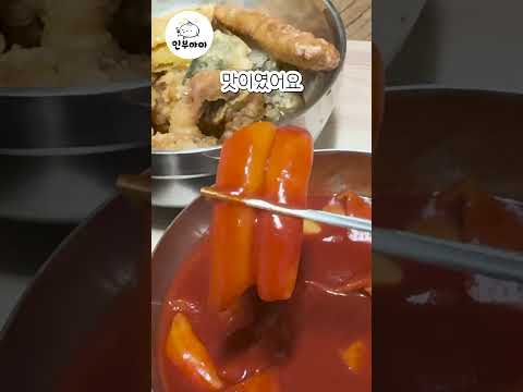 명품떡볶이