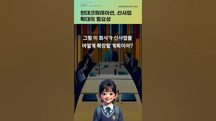 현대코퍼레이션, 신사업 확대의 필요성 #20250423#주식#증권정보#주식정보