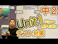 【中2英語】Unit1・文法解説・テスト対策完全版【未来形と第4文型・第5文型や書き換え】【ニューホライズン】