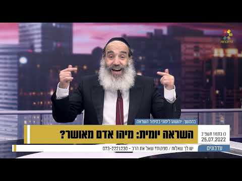 הרב פנגר - מיהו אדם מאושר?