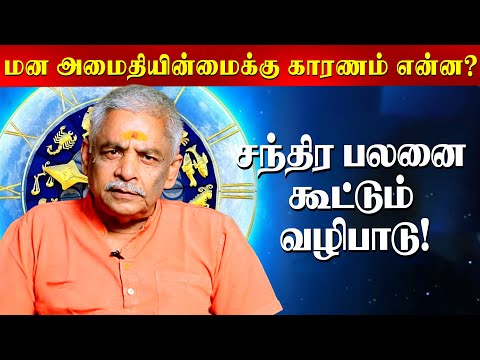 அமாவாசை, பெளர்ணமியில் கண்டிப்பா இது நடக்கும்... | Lalgudi Gopalakrishnan | Astrology