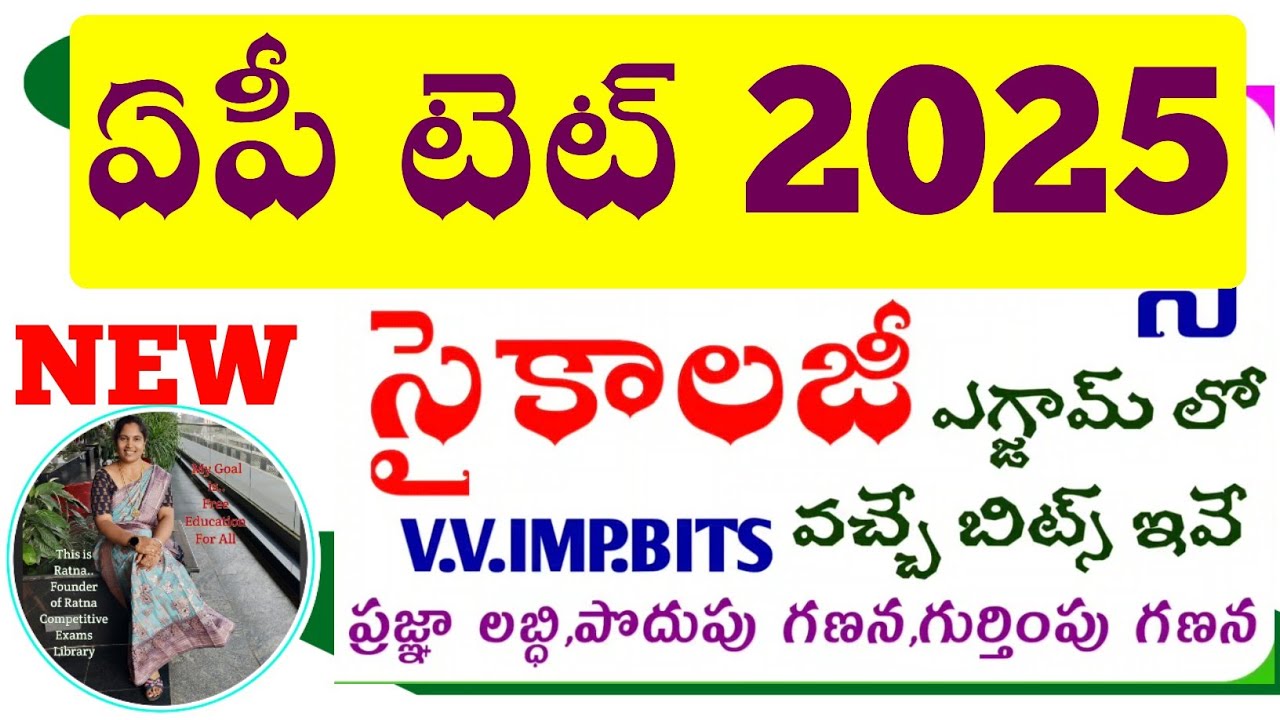 AP TET Psychology|ఏపీ టెట్ సైకాలజీ ప్రజ్ఞా లబ్ది పొదుపు గణన గుర్తింపు గణన ముఖ్యమైన బిట్స్