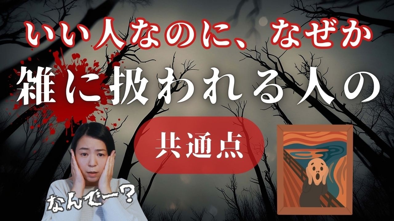 いい人なのに、なぜか雑に扱われる人の共通点