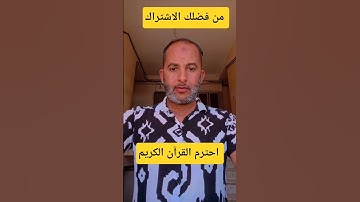 #سورة_البقرة احترم القران الكريم