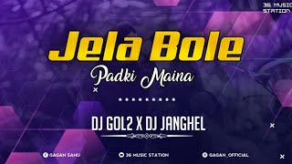 (Dj Gol2) Jela Bole Padki Maina (Sub Bass) Dj Gol2 & Dj Janghel | 36 Music Station