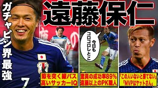 【パス、FK、コロコロPK】すべてをハイレベルでプレーし相手を絶望させる遠藤保仁を徹底解説