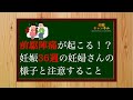 【妊娠36週】胎動が減る💦妊娠36週の妊婦さんの様子と注意すること
