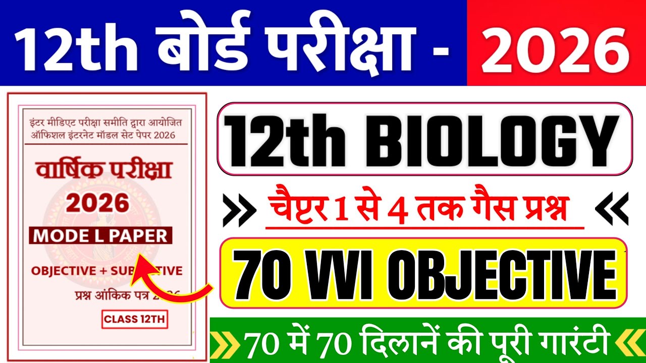 Class 12 Biology Vvi Objective Question 2026 || Vvi Objective Question ...