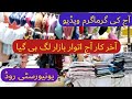 Weekly Sunday Bazar 2021 | New Video | Biggest Bazar | University Road Karachi   | اتوار بازار