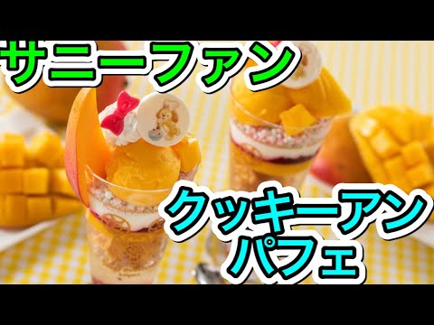 Disney Vlog テディルーズヴェルトラウンジ クッキーアンパフェを食べてみた Youtube Disney Vlog テディルーズヴェルトラウンジ クッキーアンパフェを食べてみた Youtube