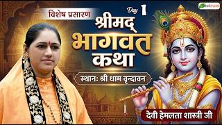 Vishesh : Shrimad Bhagwat Katha | Devi Hemlata Shastri Ji | Vrindavan (Uttar Pradesh) | Day 1
