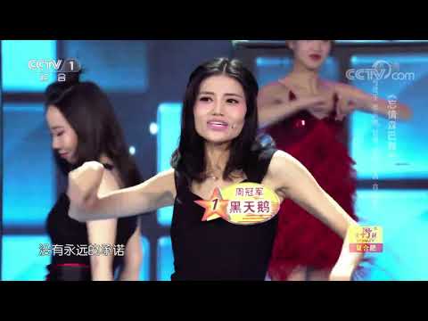 [星光大道]能歌会舞 黑天鹅表演《忘情桑巴舞》| CCTV
