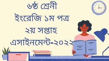 Class Six Assignment  || Class Six English 2nd week Assignment 2022 ||  Class six Assignment 2022