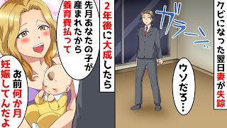家財を全て持ち出され→2年後、成したら「お金よろしく」と言い出し…