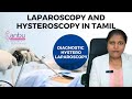 Laparoscopy and hysteroscopy for fertility | Laparoscopy and hysteroscopy in tamil #infertility