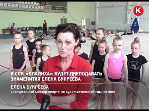 Елена букреева биография личная жизнь В СОК "Опалиха" будет преподавать знаменитая Елена Букреева. - YouTube