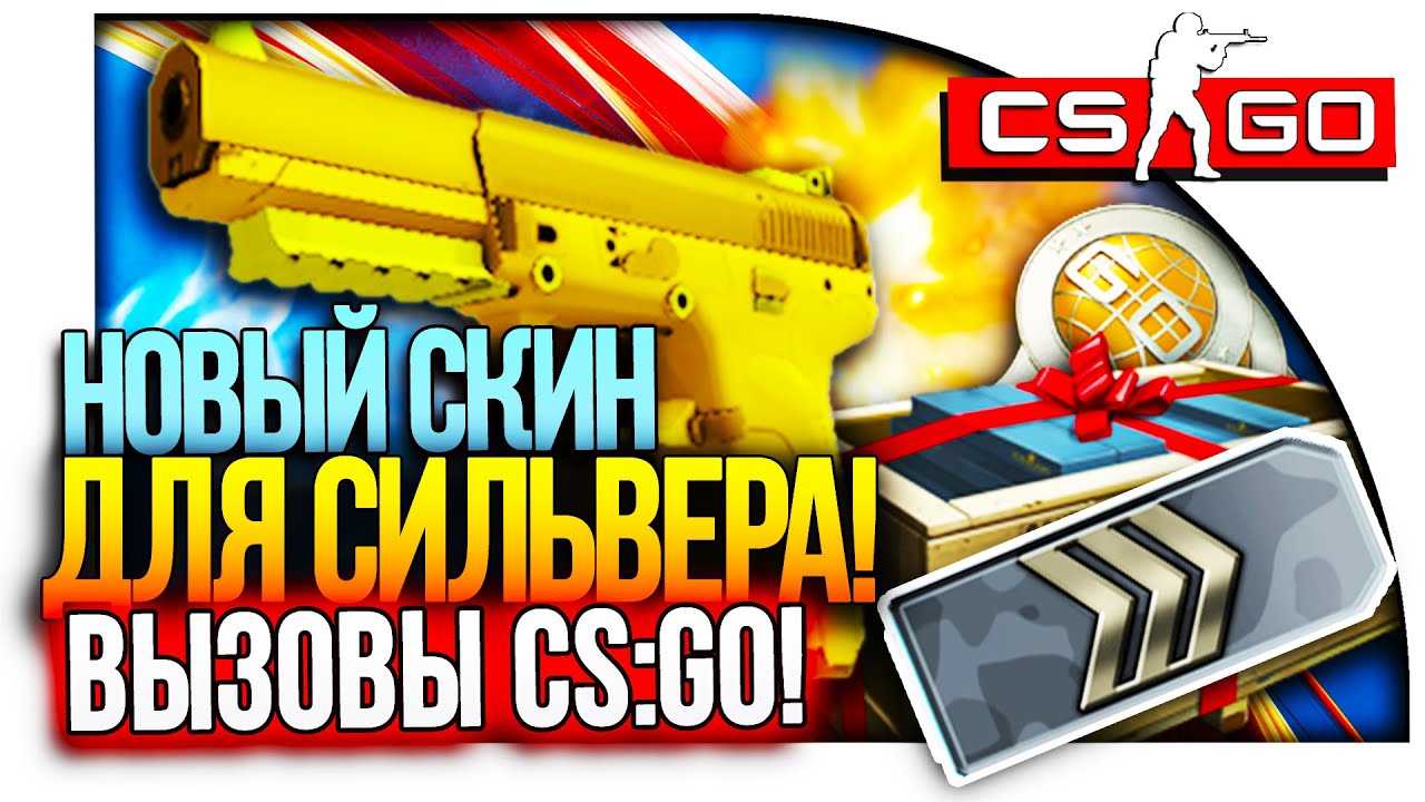 кс го ставки сильвер кс го ставки сильвер