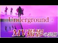 @onefive「Underground」MV撮影メイキング