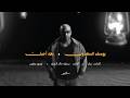                                  يوسف السعدون   بعد أحبك  حصريا  من البوم معاك الحق         حالتي