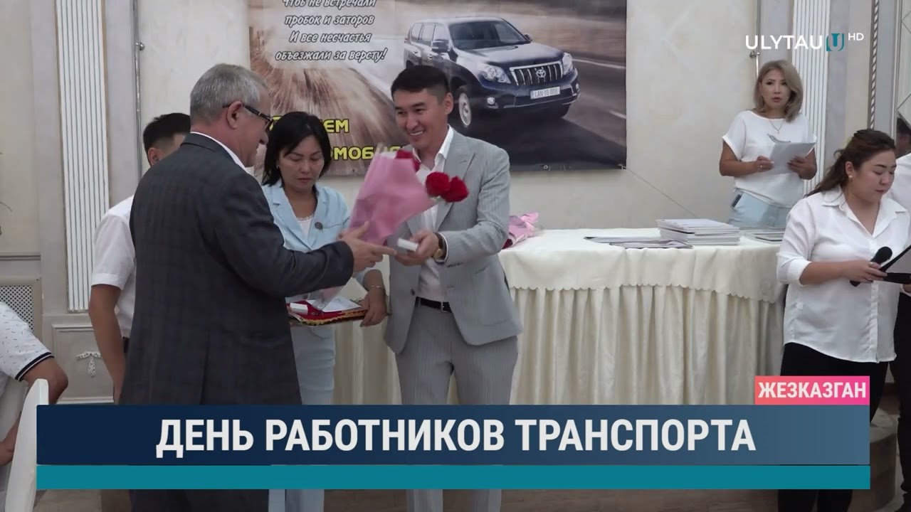 День работников транспорта