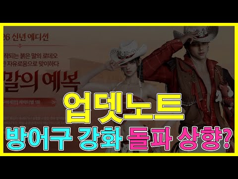 아이온2 업데이트 노트 살펴보기 - 방어구, 악세 강화 돌파 상향 / 궁성 템렙 3400 돌파 직전!!