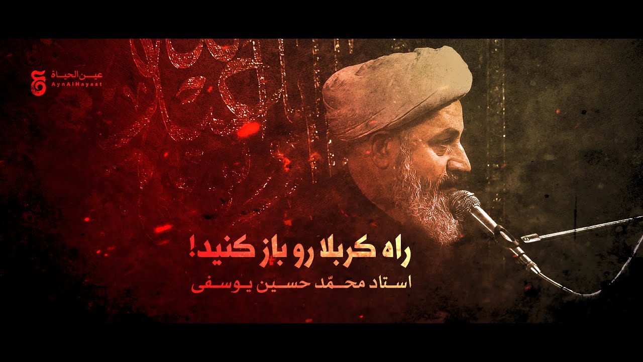 ⁣«راه کربلا را باز کنید»