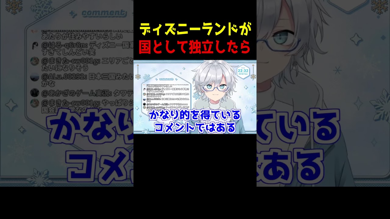 【妄想】もしディズニーランドが国家として独立したら...? #新人vtuber #雑談 #vtuber #切り抜き #shorts #ツッコミ #面白 #ディズニー