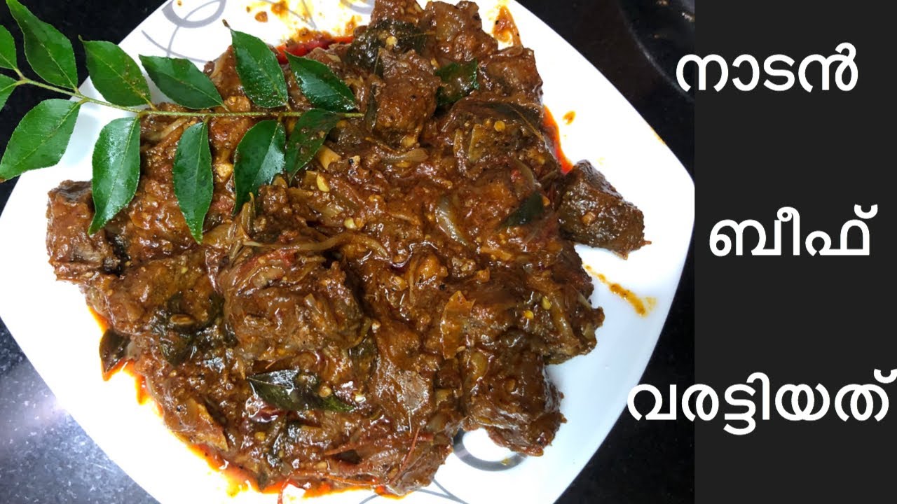 ബീഫ് ഇങ്ങനെ ഉണ്ടാക്കി നോക്കു 😋 nadan beef varattiyathu beef roast in