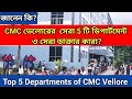 Best 5 department of cmc vellore  cmc hospital vellore  vellore cmc hospital