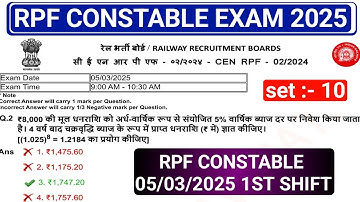 RPF CONSTABLE 05 MARCH 1ST SHIFT PAPER SOLUTION /RPF CONSTABLE PAPER SOLUTION 2025 #rpfconstablemath