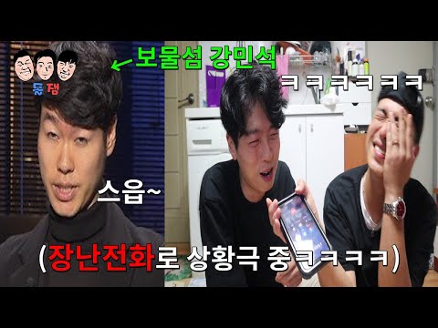 다짜고짜 보물섬한테 <strong>장난전화</strong> 걸어서 말도 안 되는 성대모사하기ㅋㅋㅋㅋㅋ