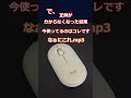 マウスの正解が分からない