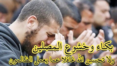 ولا تحسبن الله غافلا عما يعمل الظالمون ..تلاوه خاشعه فى ما تيسر من سورة ابراهيم للشيخ ناصر القطامى