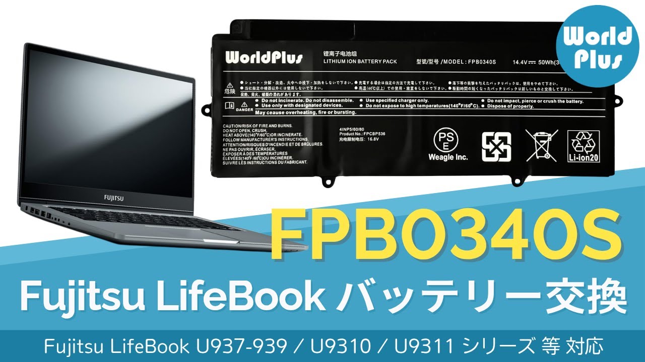 FPB0340S バッテリー交換方法 富士通 Fujitsu LifeBook U937 / U938