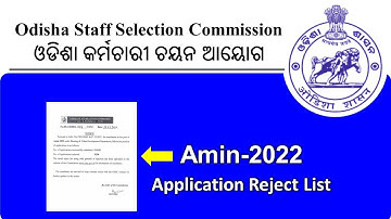 OSSC Amin-2022 Application Reject List. @JOBNewsODIA #jobnewsodia