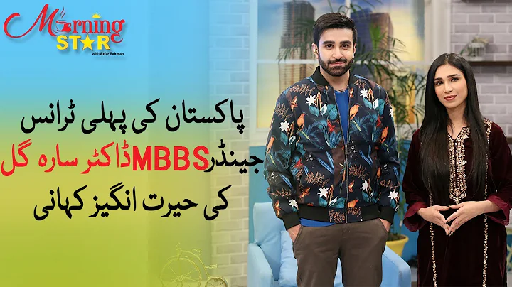 Pakistan Ki Pehli Transgender MBBS Dr Sarah Gill K...
