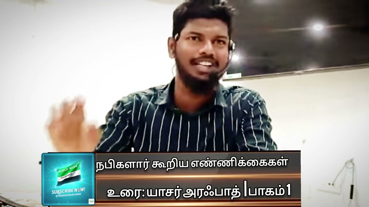 நபிகளார் கூறிய எண்ணிக்கைகள்|(பாகம் 1)|#தவ்ஹீத்_ஜமாத்@WORLDWIDETHOWHEED 