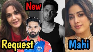 Mumbai Sand Strom | Janhvi Kapoor Talks About Mahi | Preity Zinta Request to Media | IPL News