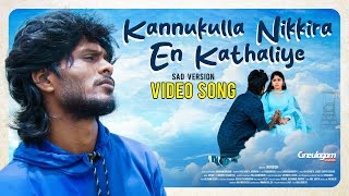 Kannukulla Nikkira En Kadhaliye | Sad Version |  Video Song | NJ Nishanth