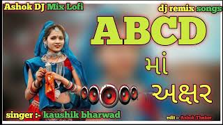 Abcd ma Akshr jaja re mane game ek tu 💖🥀❤️ | kaushik bharwad |Ashok DJ Mix Lofi